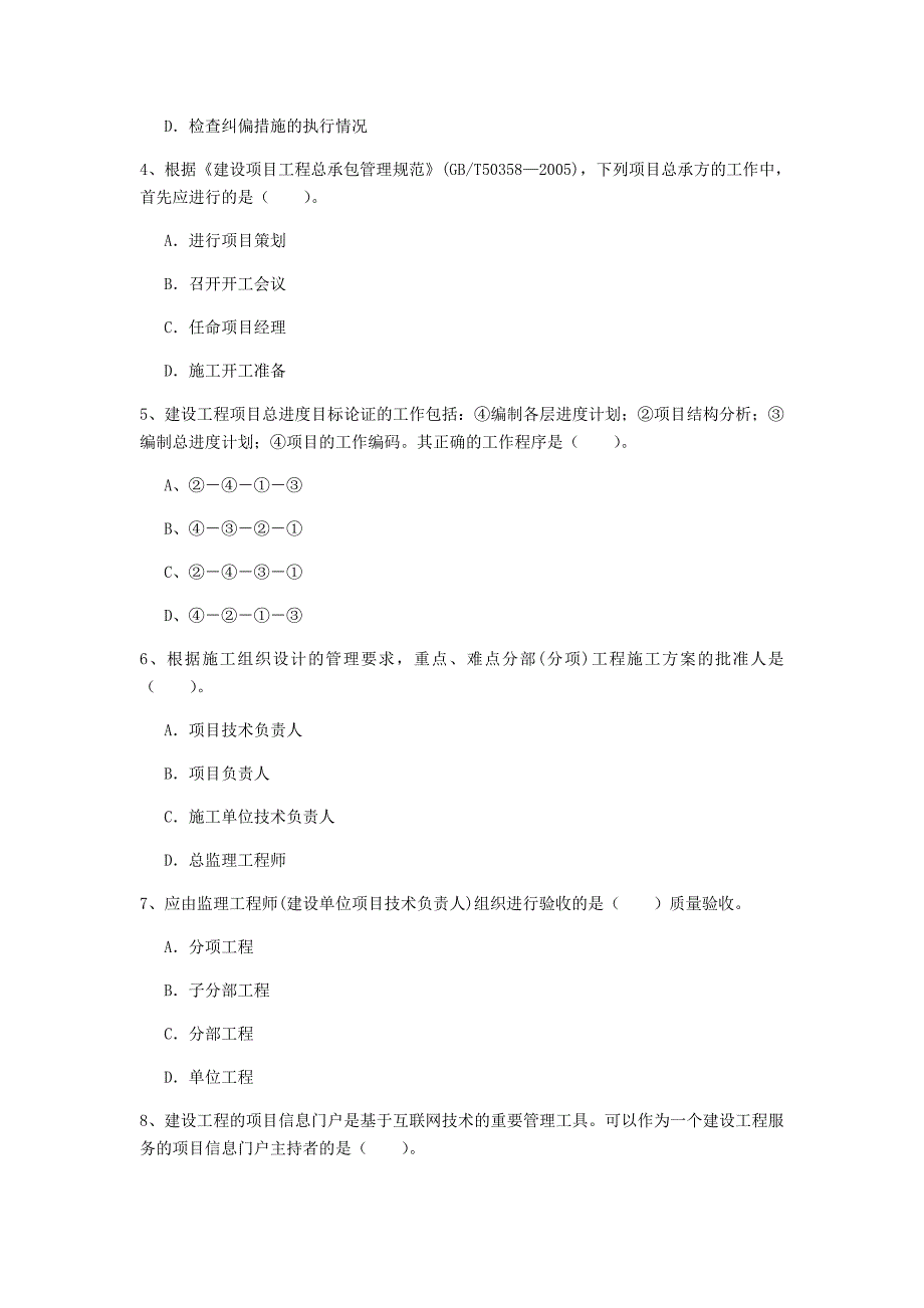 江苏省2019年一级建造师《建设工程项目管理》测试题（ii卷） 含答案_第2页