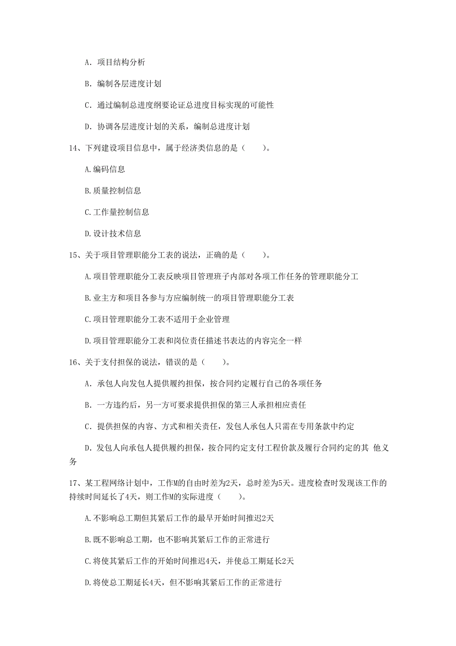 合肥市一级建造师《建设工程项目管理》测试题（i卷） 含答案_第4页