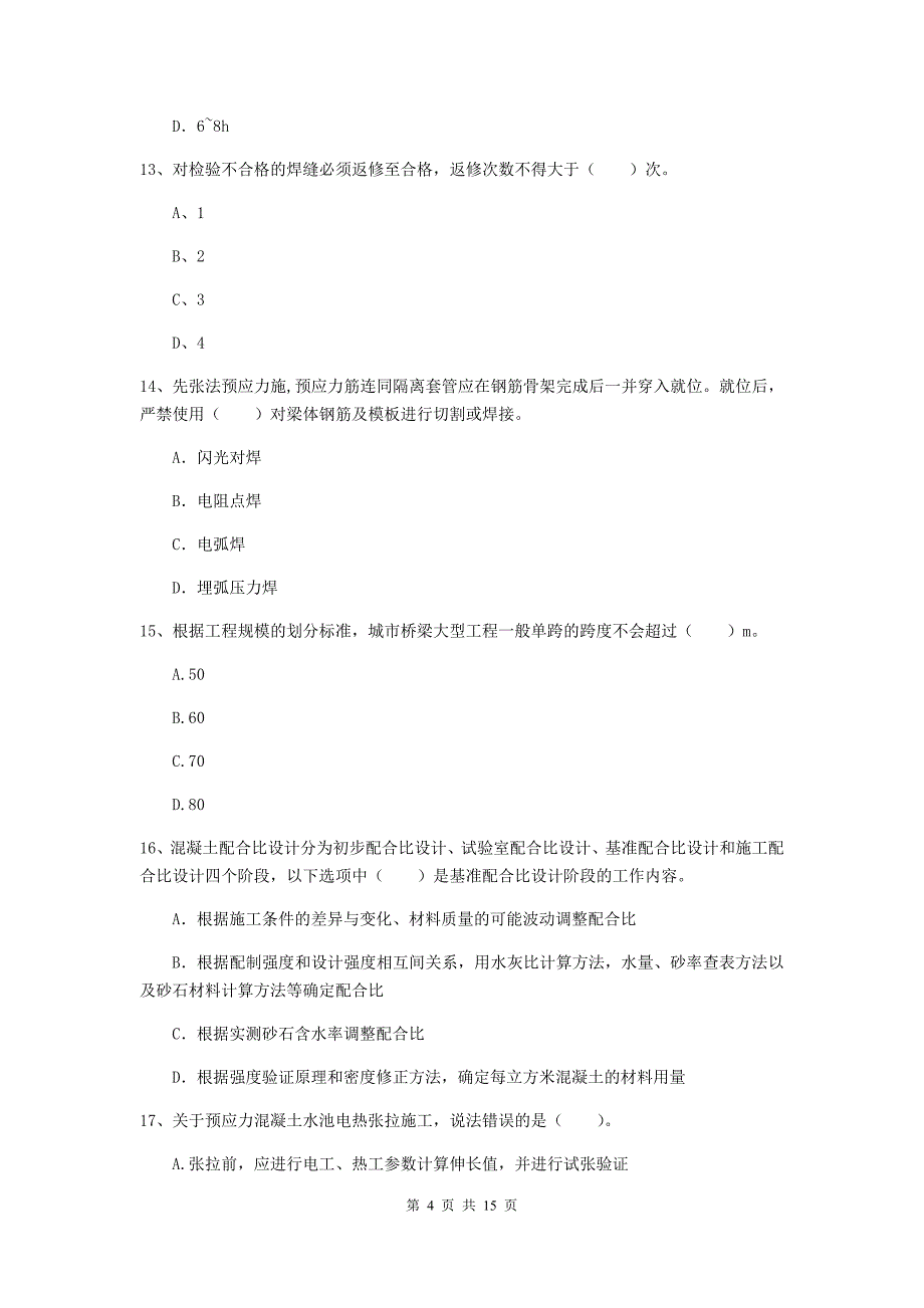 西藏一级建造师《市政公用工程管理与实务》综合检测（i卷） 附解析_第4页