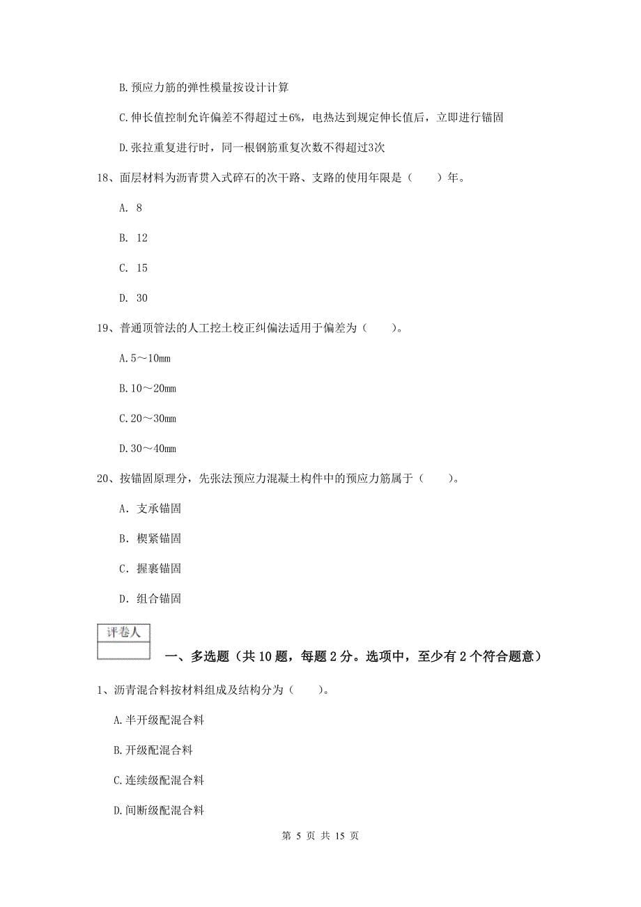 西藏一级建造师《市政公用工程管理与实务》综合检测（i卷） 附解析_第5页