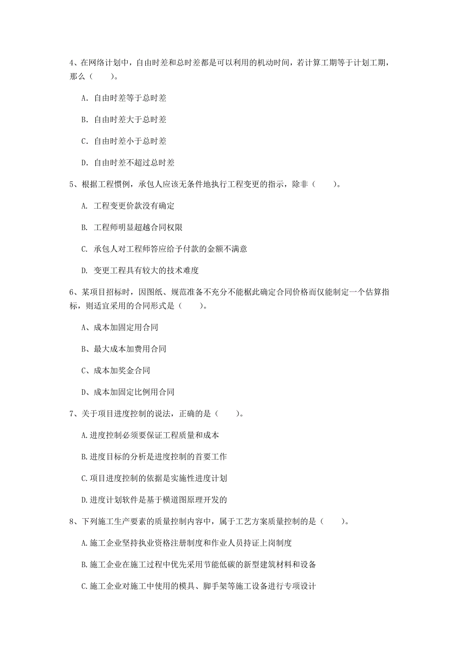 西藏2019年一级建造师《建设工程项目管理》真题d卷 （含答案）_第2页