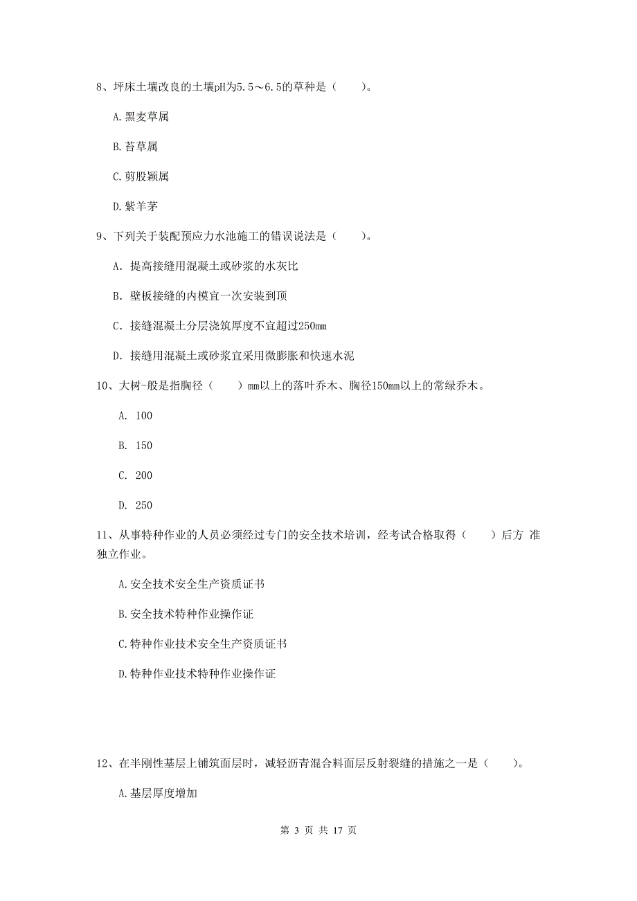 内江市一级建造师《市政公用工程管理与实务》检测题 （附答案）_第3页