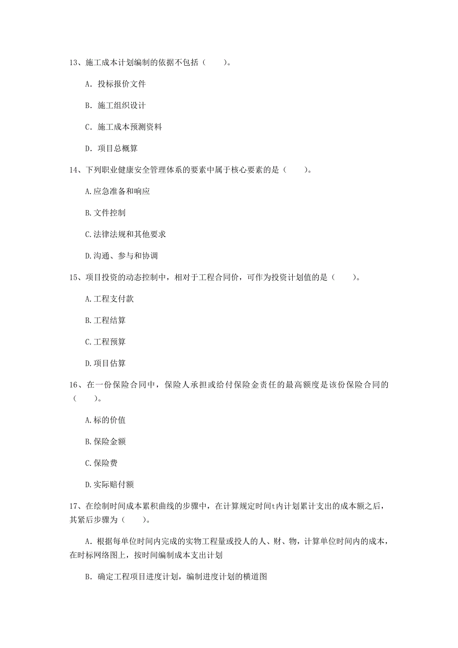 福建省2019年一级建造师《建设工程项目管理》检测题c卷 （含答案）_第4页