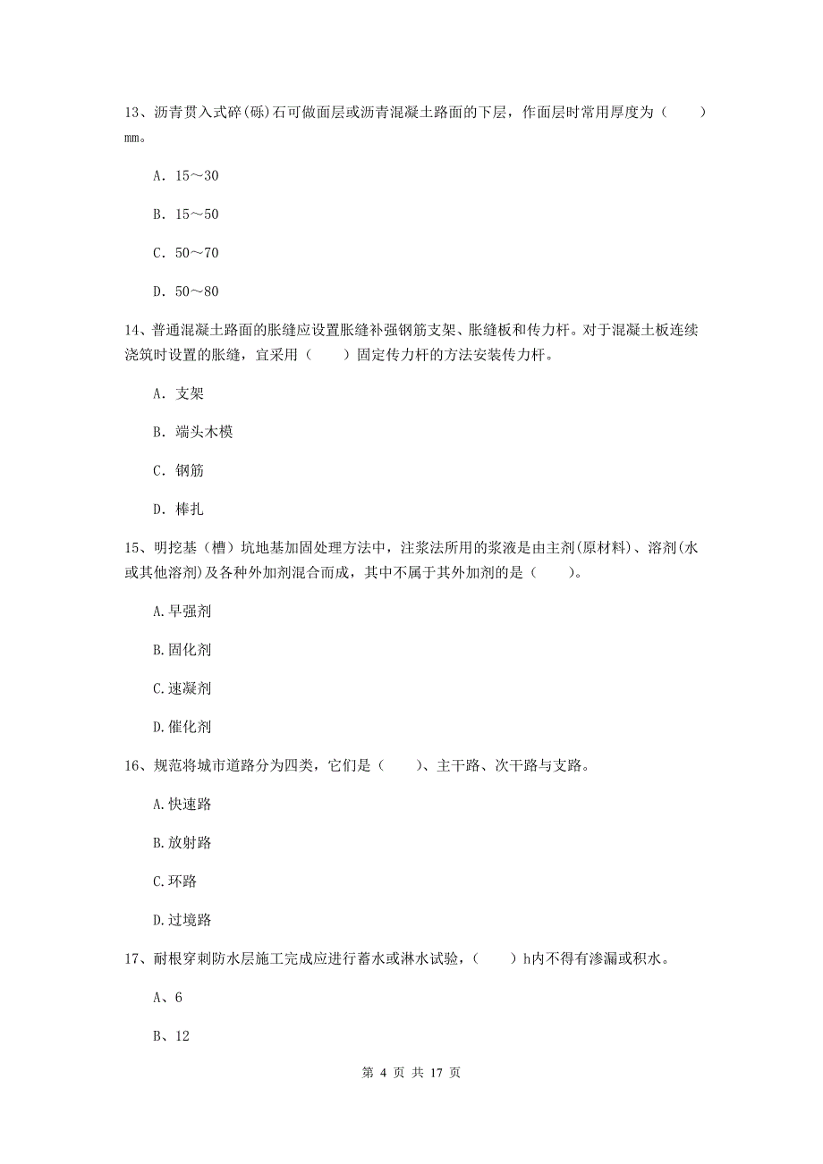 陕西省一级建造师《市政公用工程管理与实务》真题b卷 （含答案）_第4页