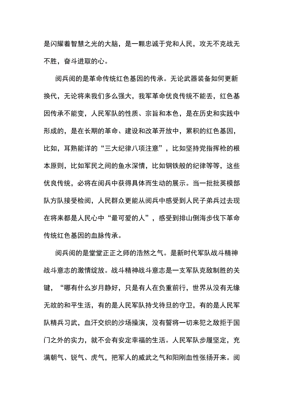 国庆70周年阅兵感想5篇_第2页