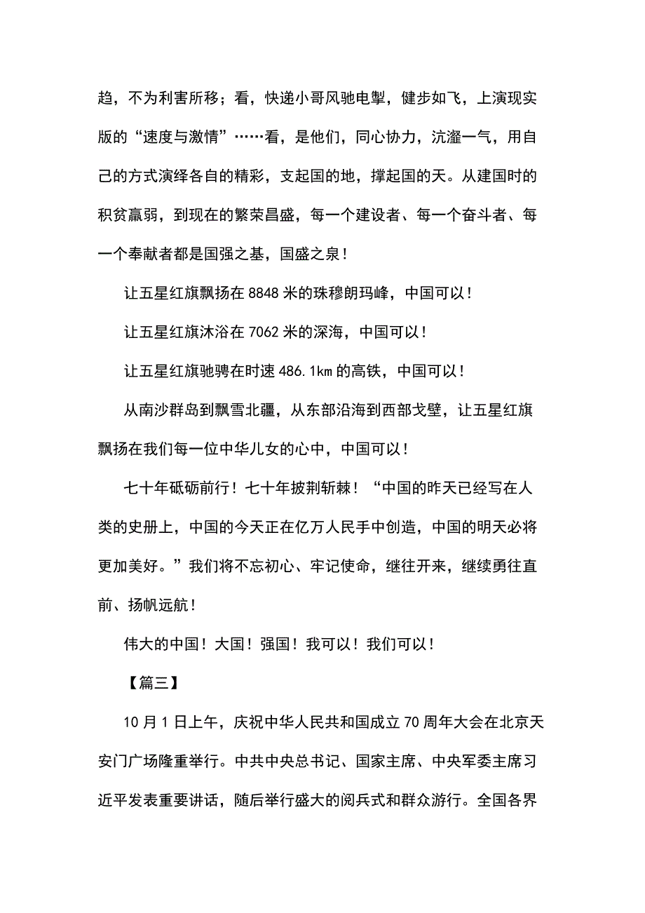 国庆70周年阅兵感想5篇_第4页