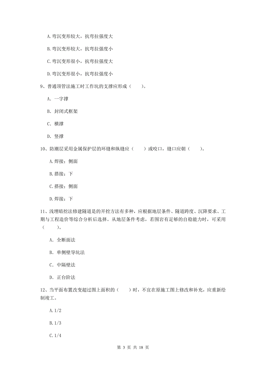 盐城市一级建造师《市政公用工程管理与实务》试卷 附答案_第3页