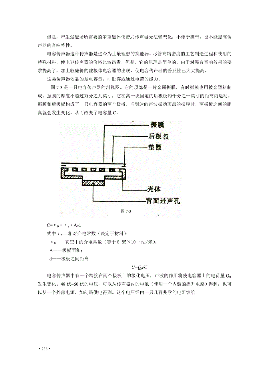 音响工程技术_第4页