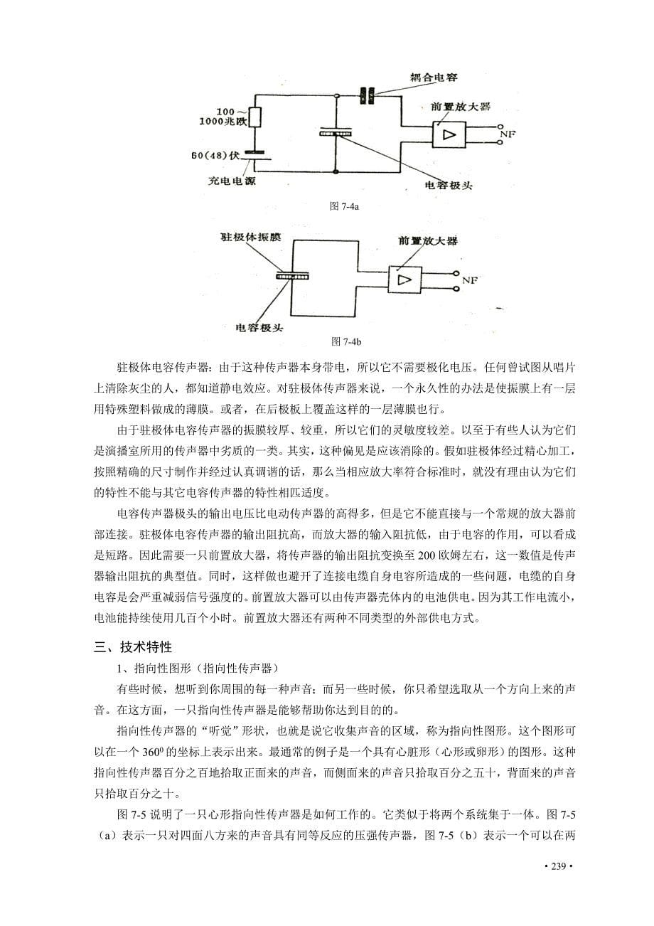 音响工程技术_第5页