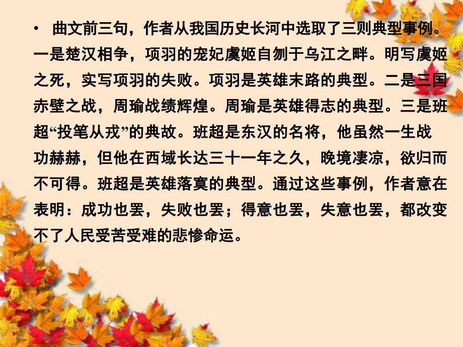 高中语文5·2伶官传序课件新人教版选修~中国古代诗歌散文欣赏_第4页