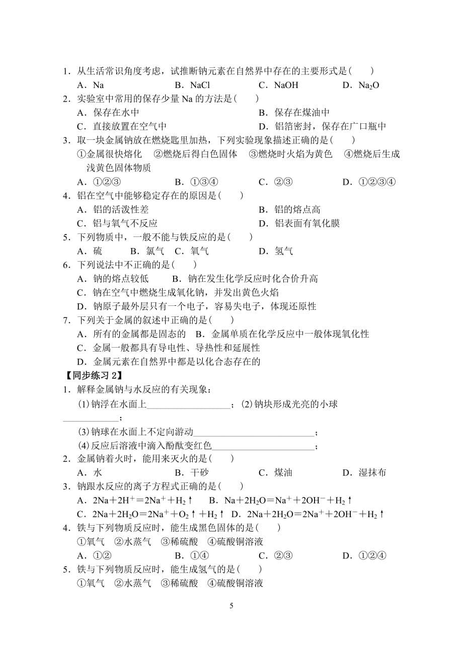 金属及其化合物知识点梳理._第5页