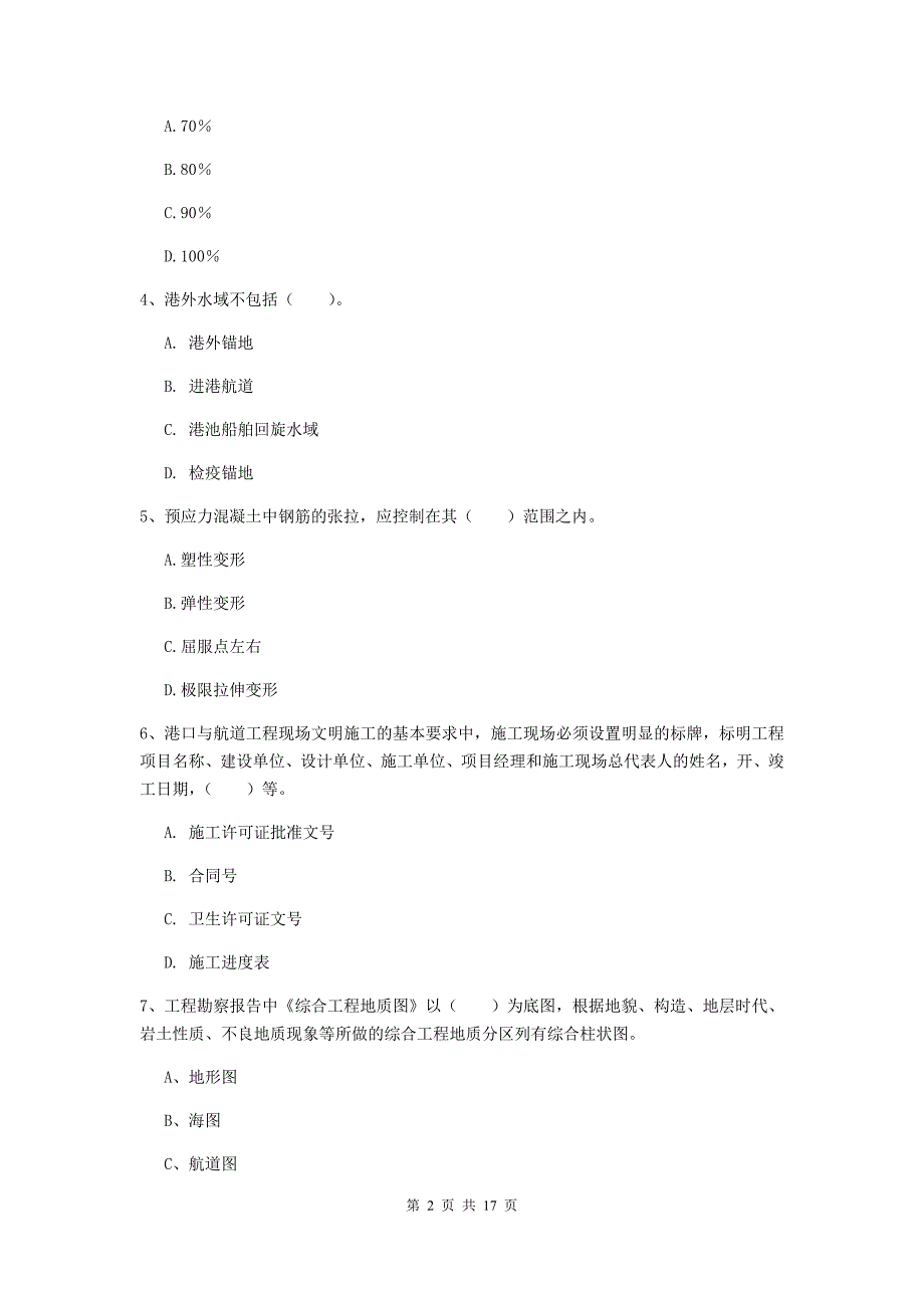 2019年一级建造师《港口与航道工程管理与实务》检测题d卷 （含答案）_第2页