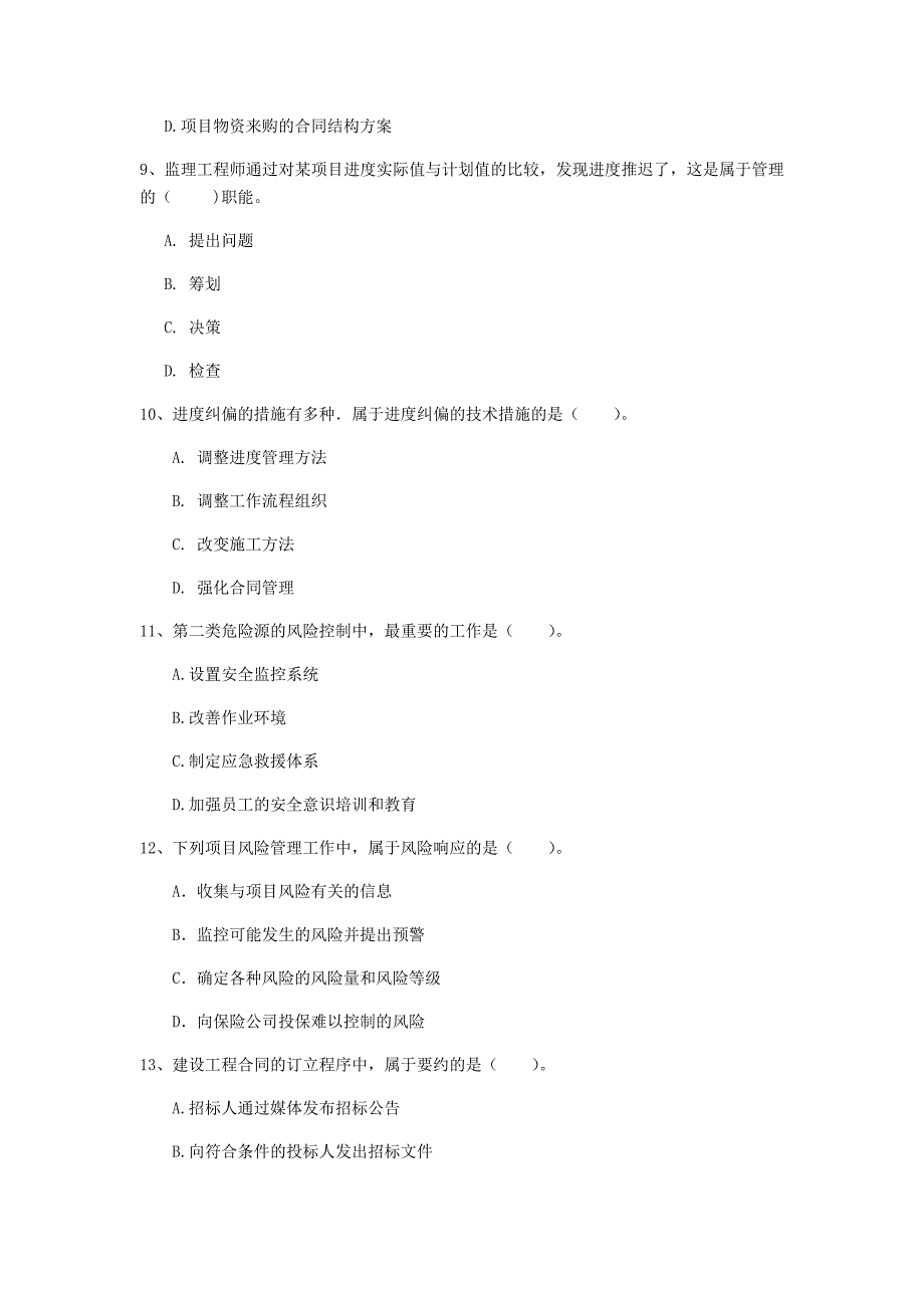 2019版国家一级建造师《建设工程项目管理》模拟试题c卷 （含答案）_第3页