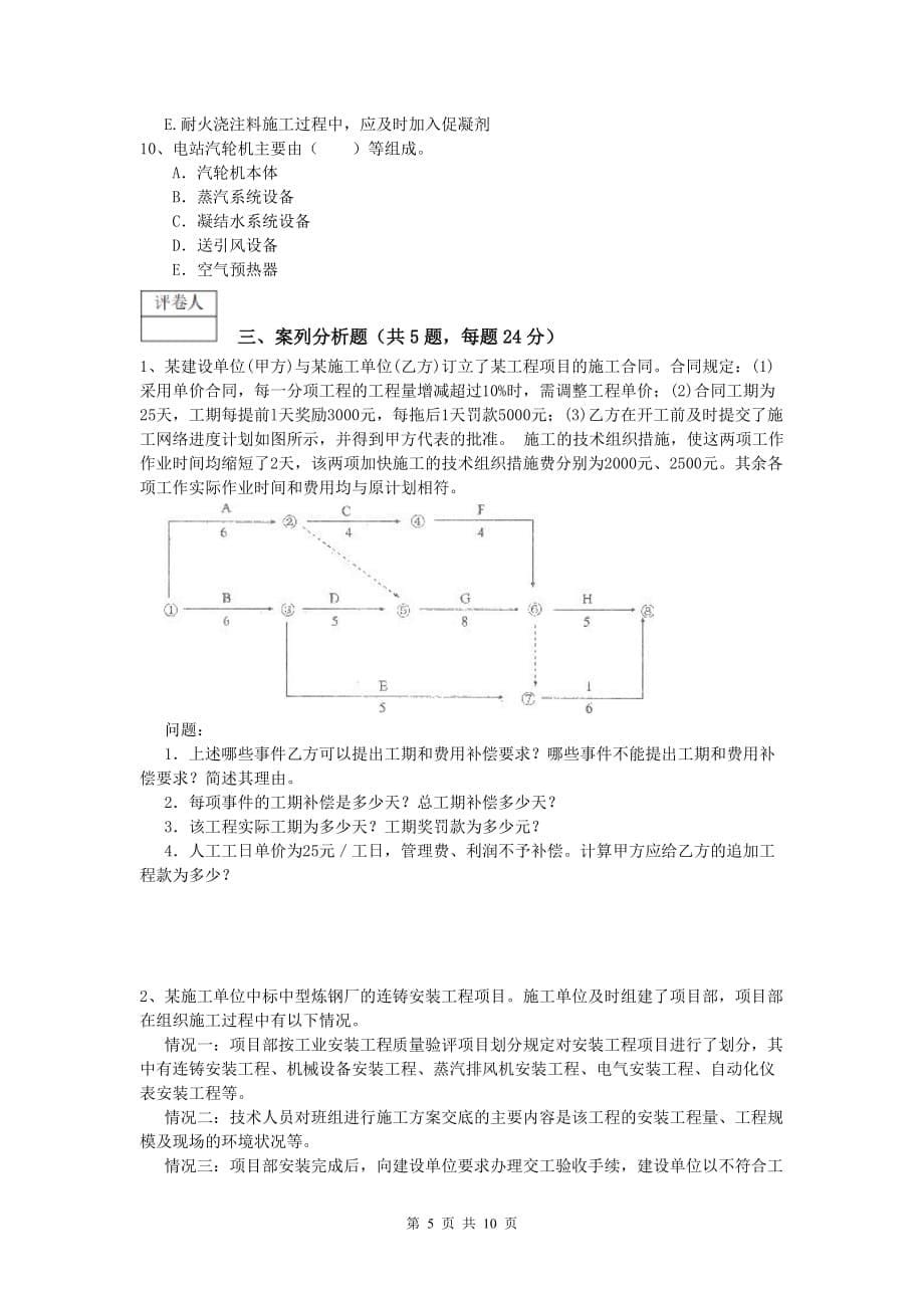 枣庄市一级建造师《机电工程管理与实务》试卷b卷 含答案_第5页