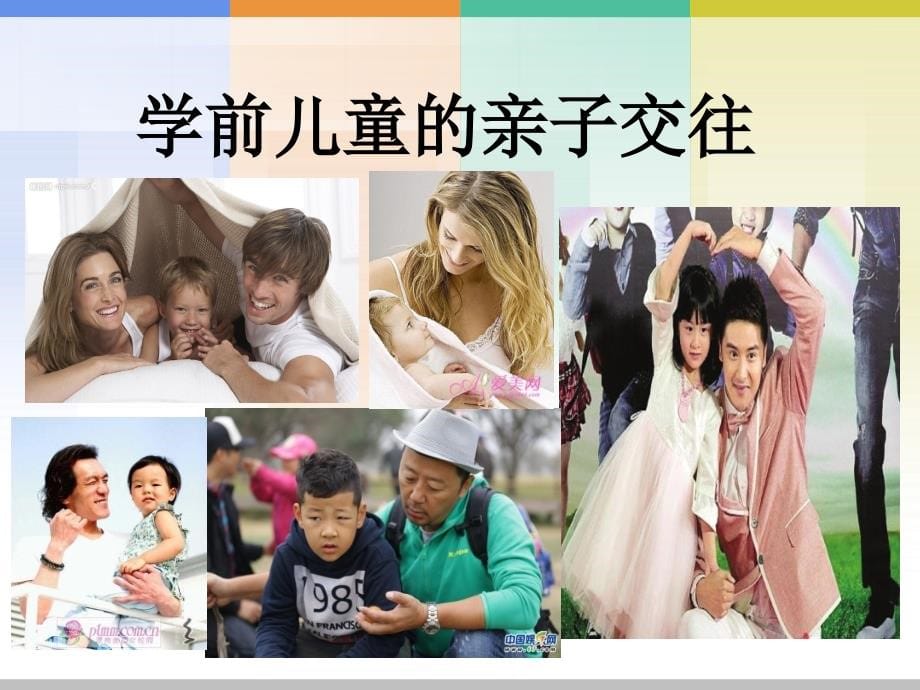 项目六幼儿社会交往教育_第5页