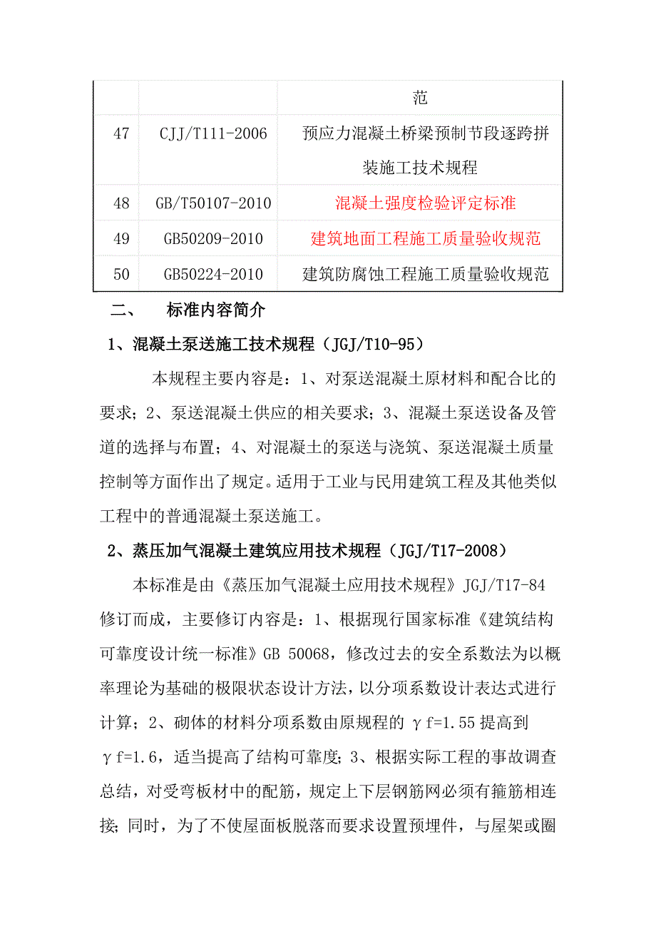 新标准目录剖析_第4页