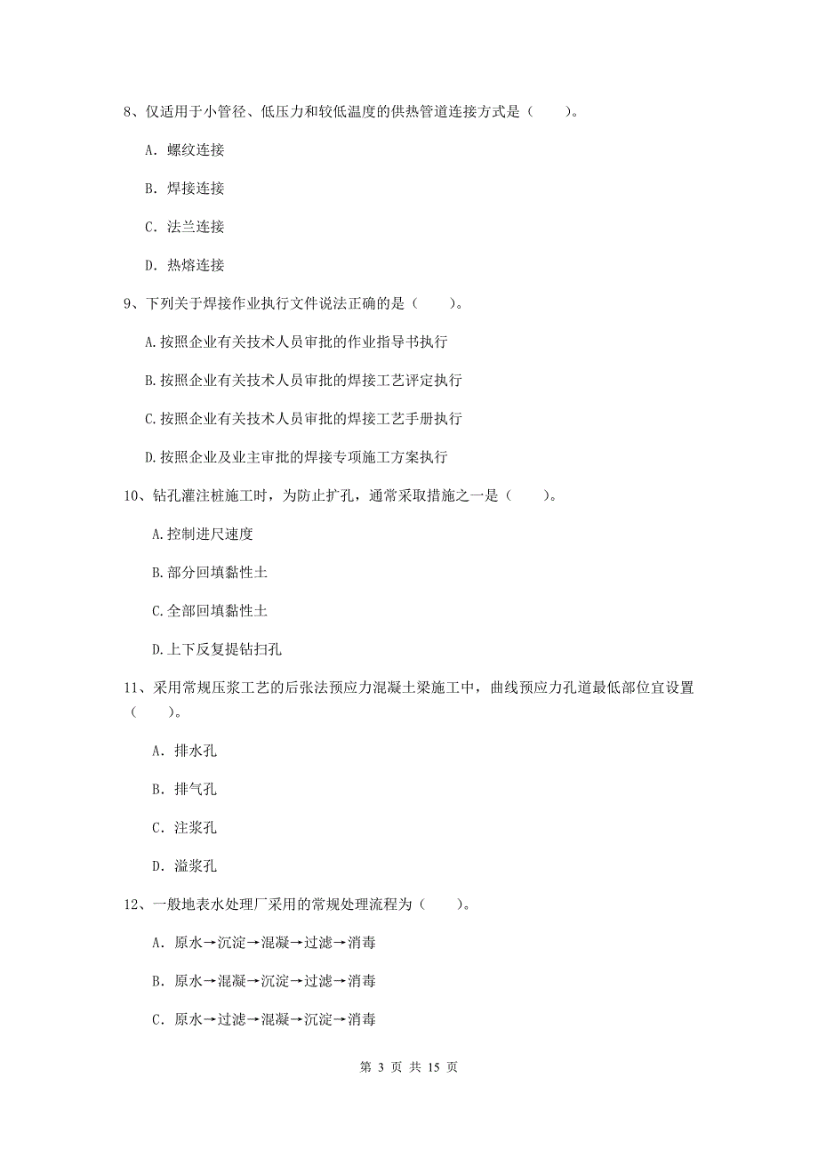 深圳市一级建造师《市政公用工程管理与实务》模拟考试 （附解析）_第3页