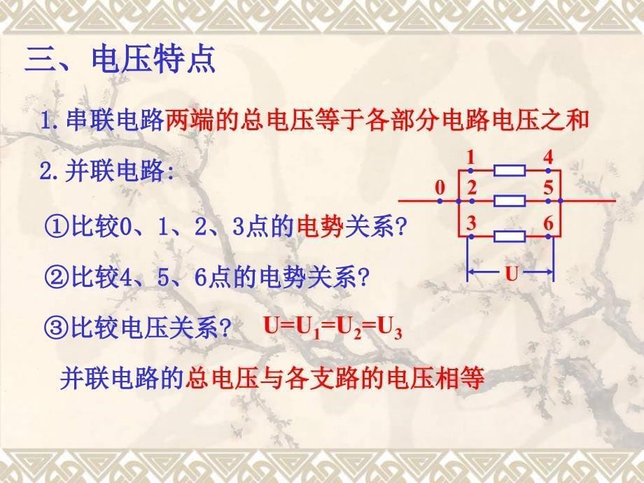 新人教高二物理第二章恒定电流第四节_串联电路和并联电路剖析_第5页