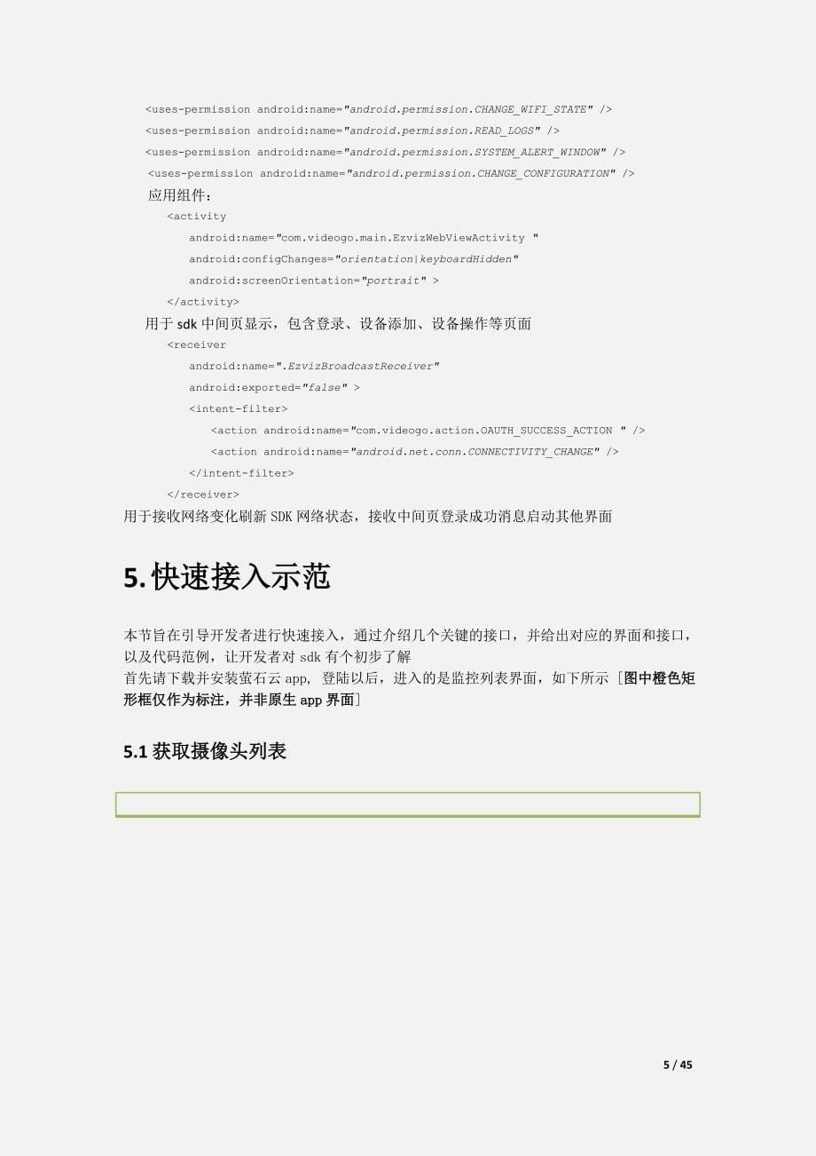 萤石开放平台sdk-android开发文档_第5页