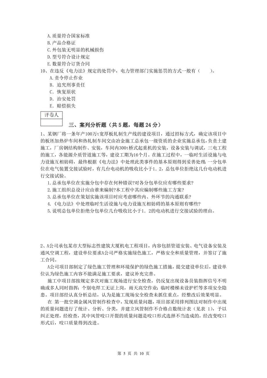 北京市一级建造师《机电工程管理与实务》练习题（ii卷） 含答案_第5页