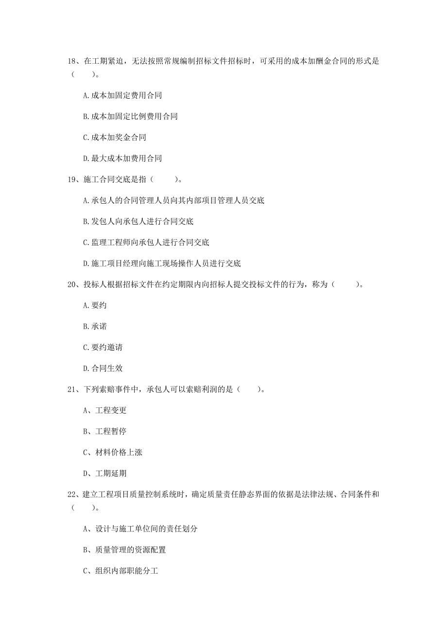 萍乡市一级建造师《建设工程项目管理》测试题（i卷） 含答案_第5页