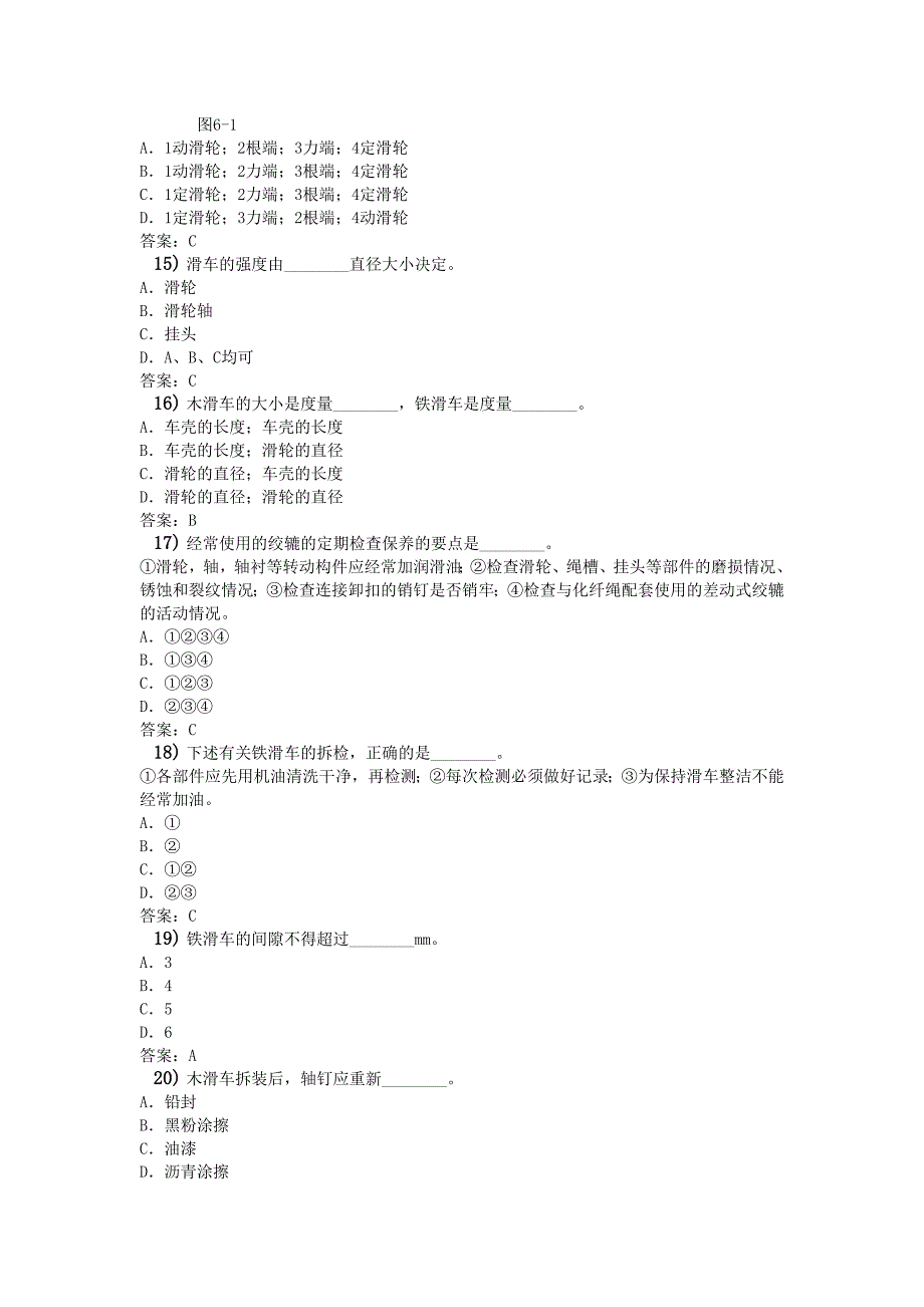 《船舶结构与设备》_第六章_题库汇总._第3页