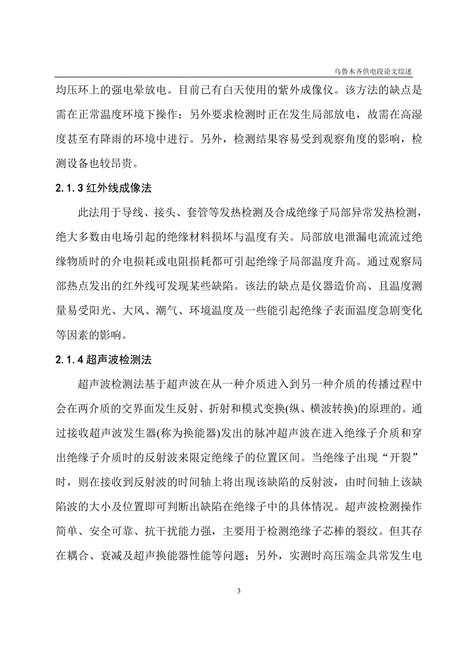 高压绝缘子声信号在线检测系统研究剖析_第4页