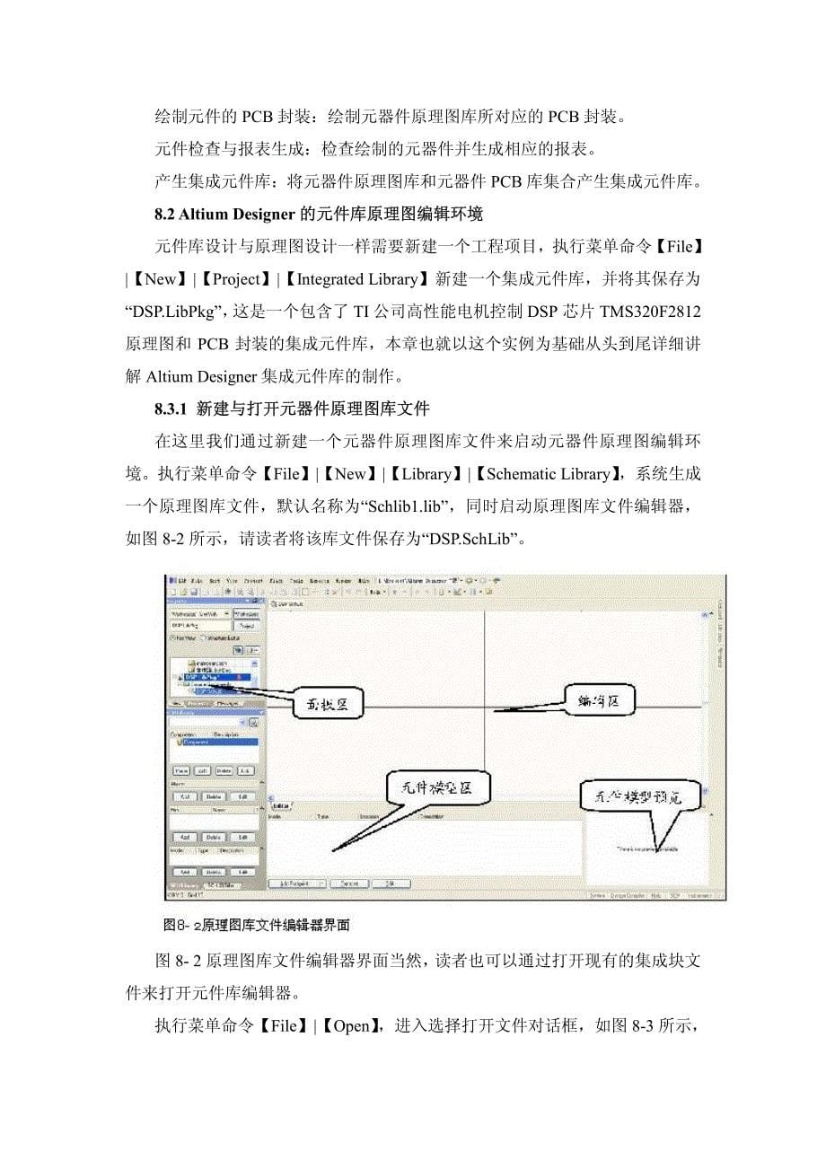 altiumdesigner元器件库的操作_第5页