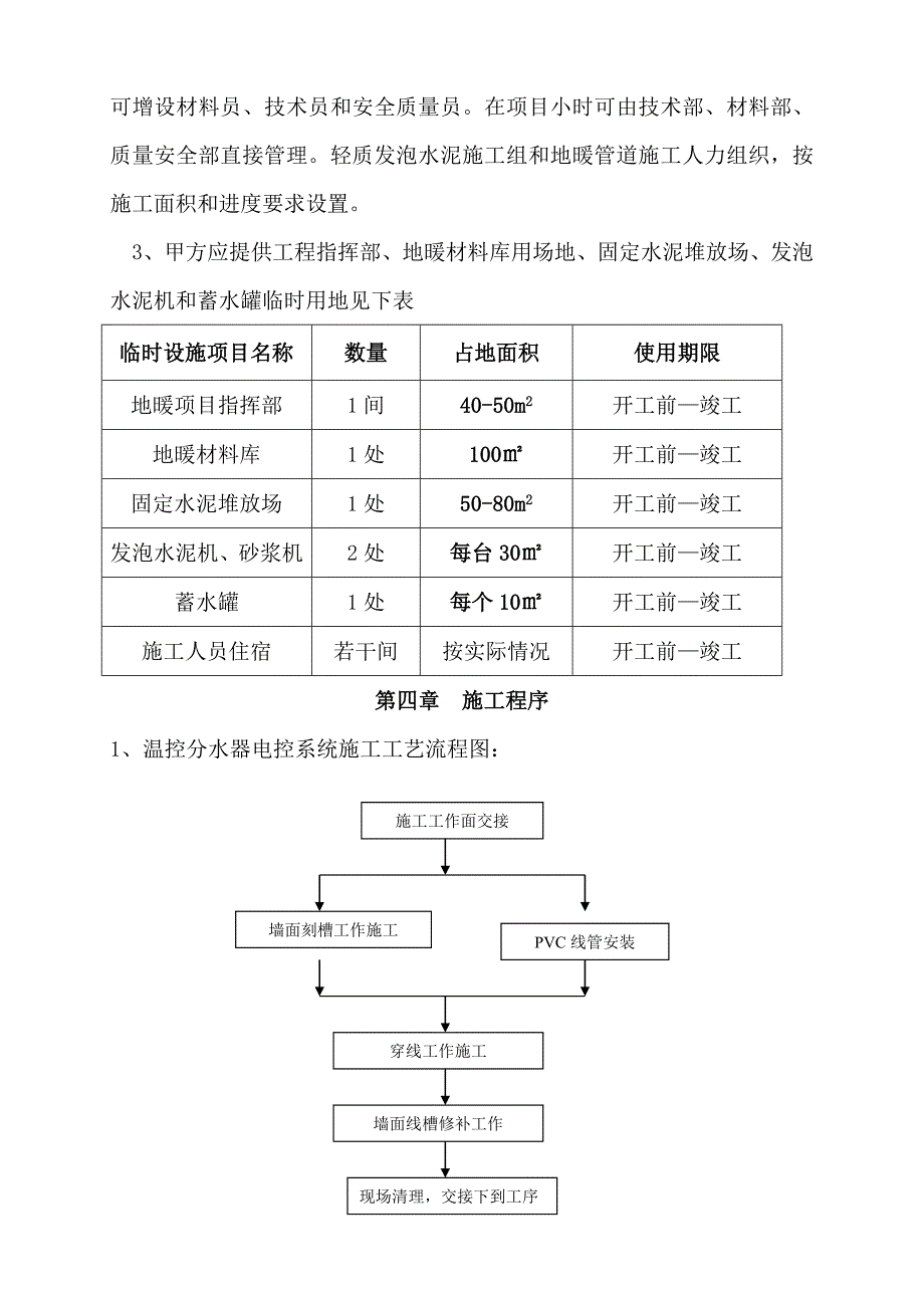 住宅地暖施工组织设计讲义_第3页