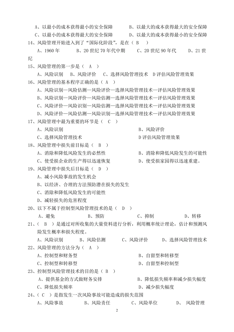 保险基础知识-章节练习题及答案(全部)讲解._第2页