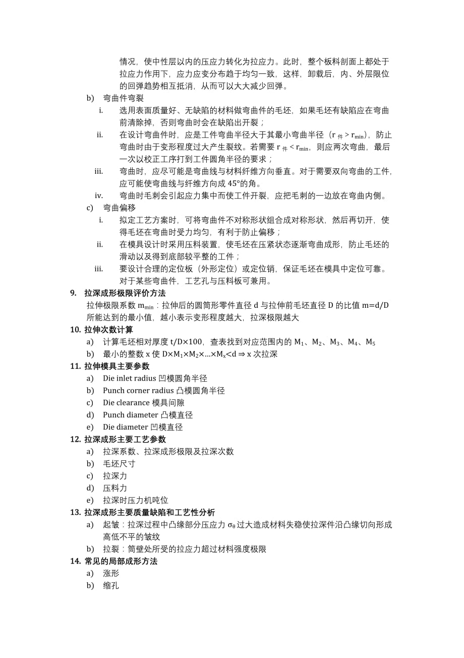 同济大学汽车车身制造工艺学题目剖析_第2页