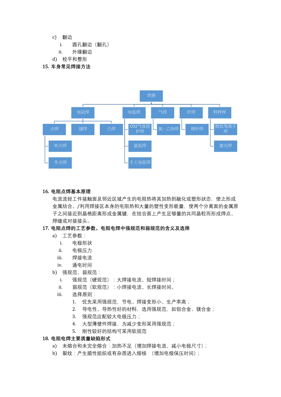 同济大学汽车车身制造工艺学题目剖析_第3页