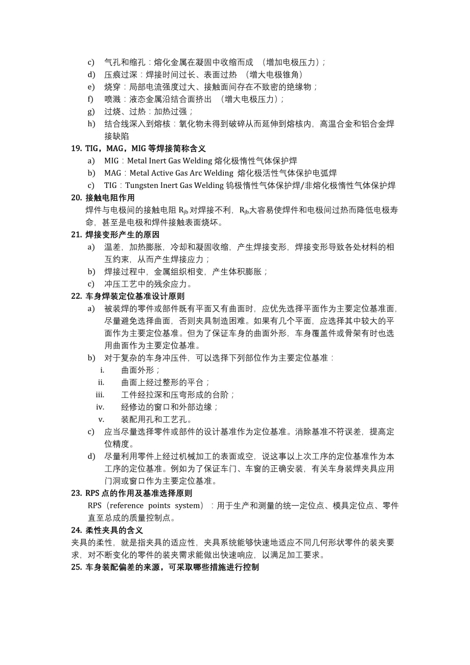 同济大学汽车车身制造工艺学题目剖析_第4页