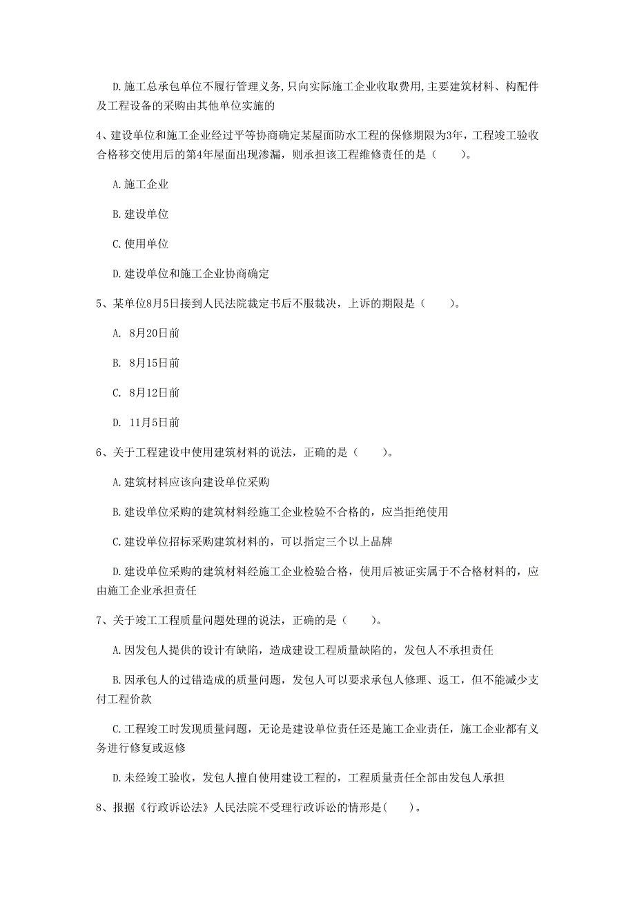 玉林市一级建造师《建设工程法规及相关知识》试题a卷 含答案_第2页