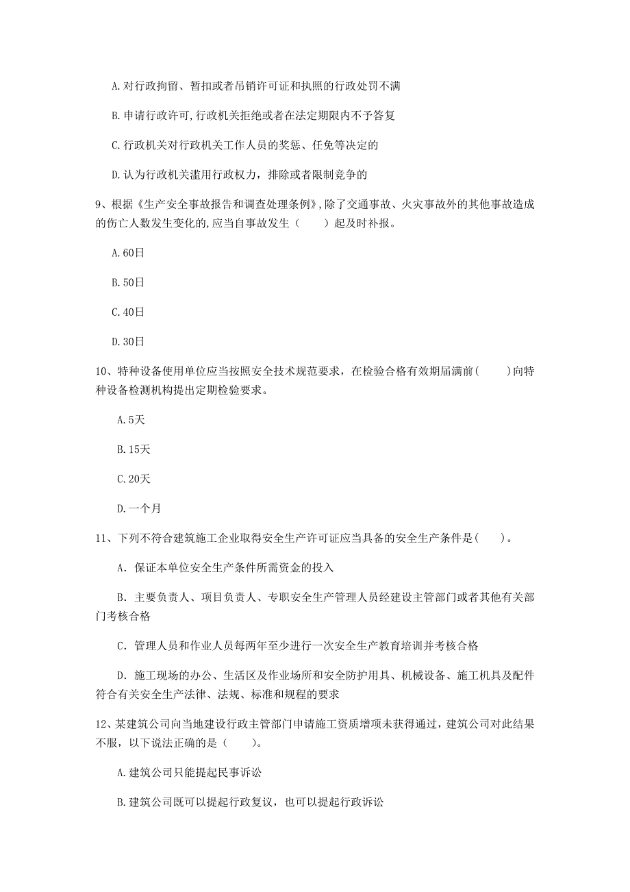 玉林市一级建造师《建设工程法规及相关知识》试题a卷 含答案_第3页