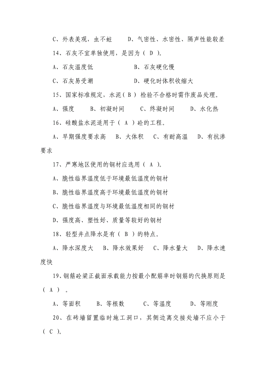 土建工程师、技术员考试题讲诉._第3页