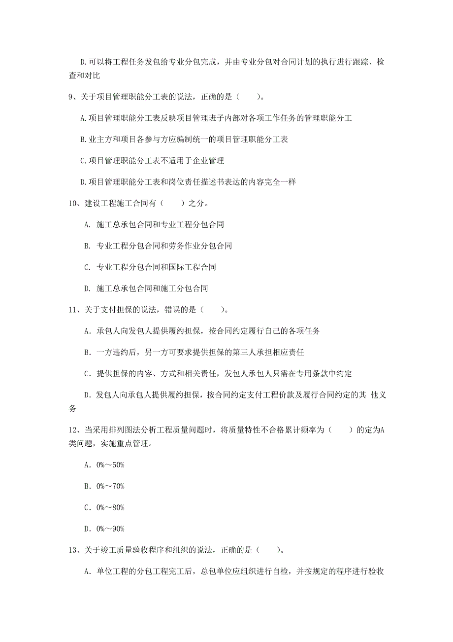 十堰市一级建造师《建设工程项目管理》模拟试卷（i卷） 含答案_第3页