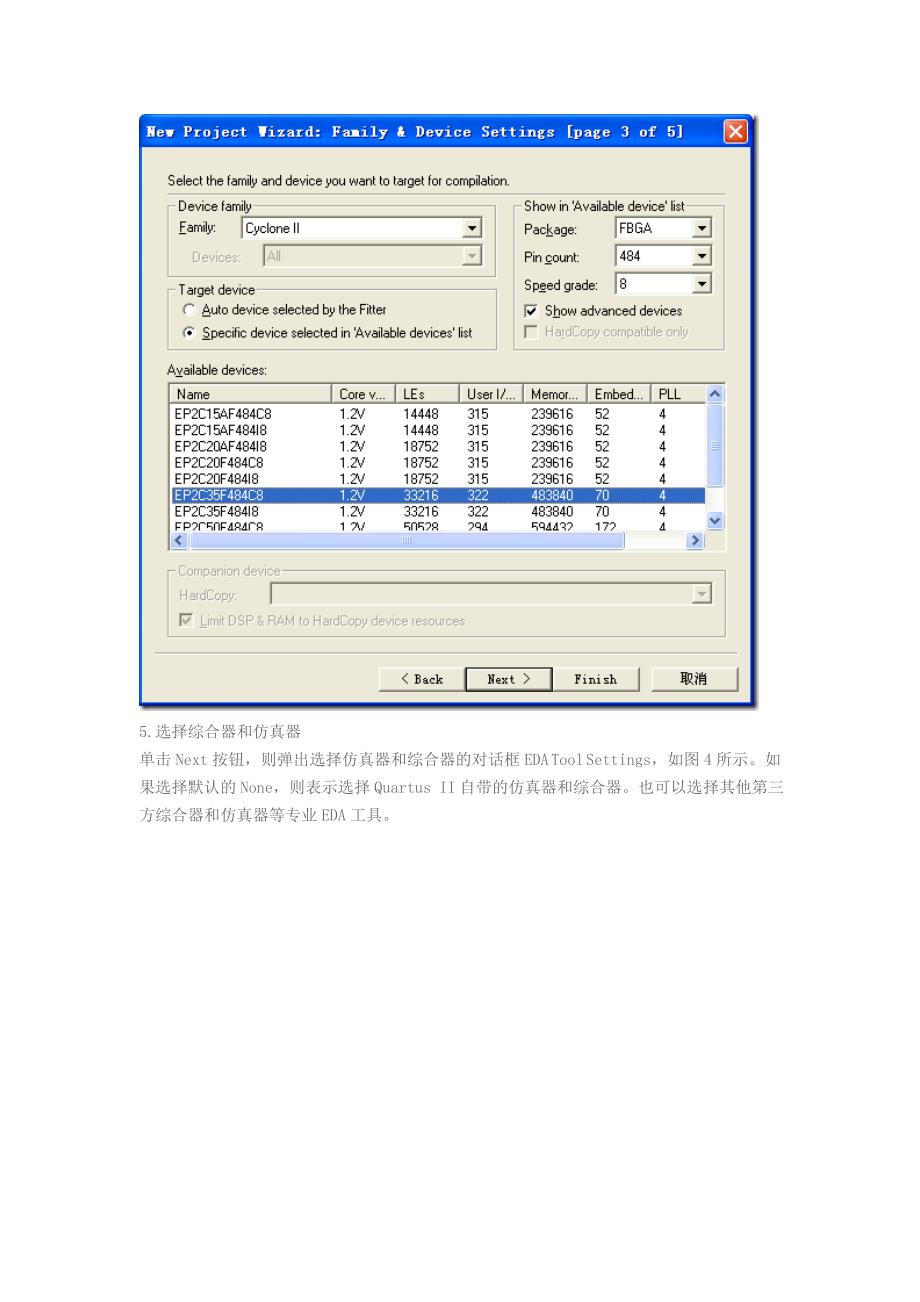 niosii和quartusii9.0建立一个工程示例剖析_第4页