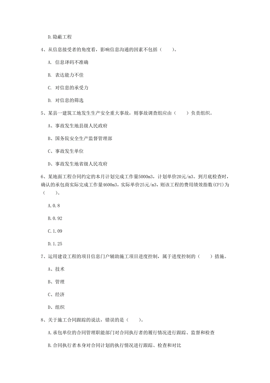 萍乡市一级建造师《建设工程项目管理》试卷（ii卷） 含答案_第2页