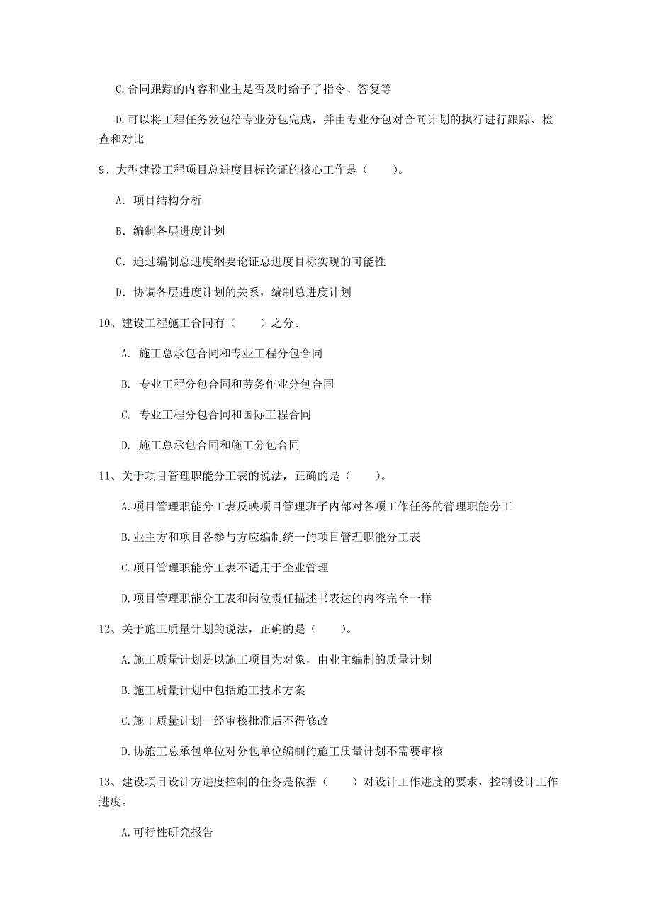 萍乡市一级建造师《建设工程项目管理》试卷（ii卷） 含答案_第3页