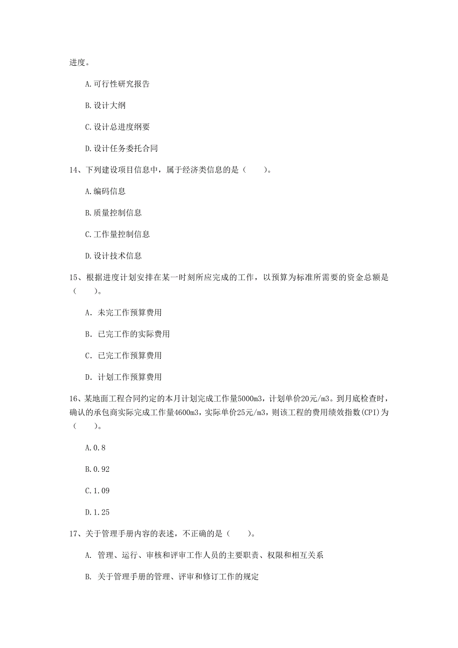 三明市一级建造师《建设工程项目管理》真题b卷 含答案_第4页