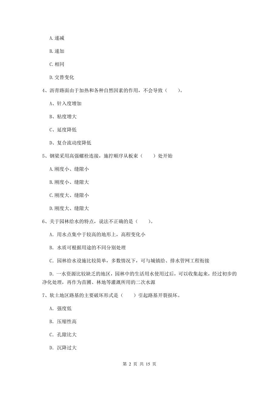 2019-2020年注册一级建造师《市政公用工程管理与实务》考前检测a卷 含答案_第2页