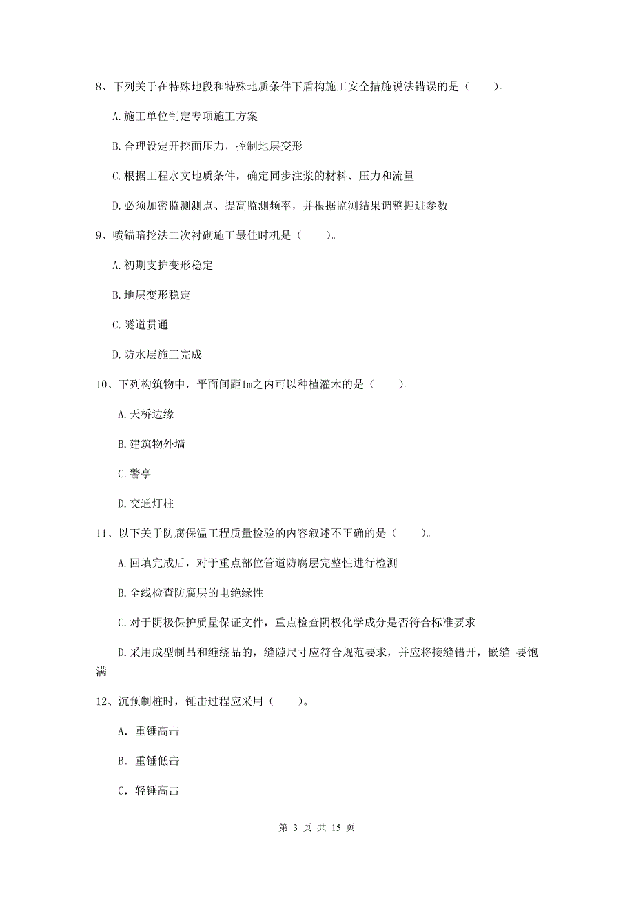 2019-2020年注册一级建造师《市政公用工程管理与实务》考前检测a卷 含答案_第3页