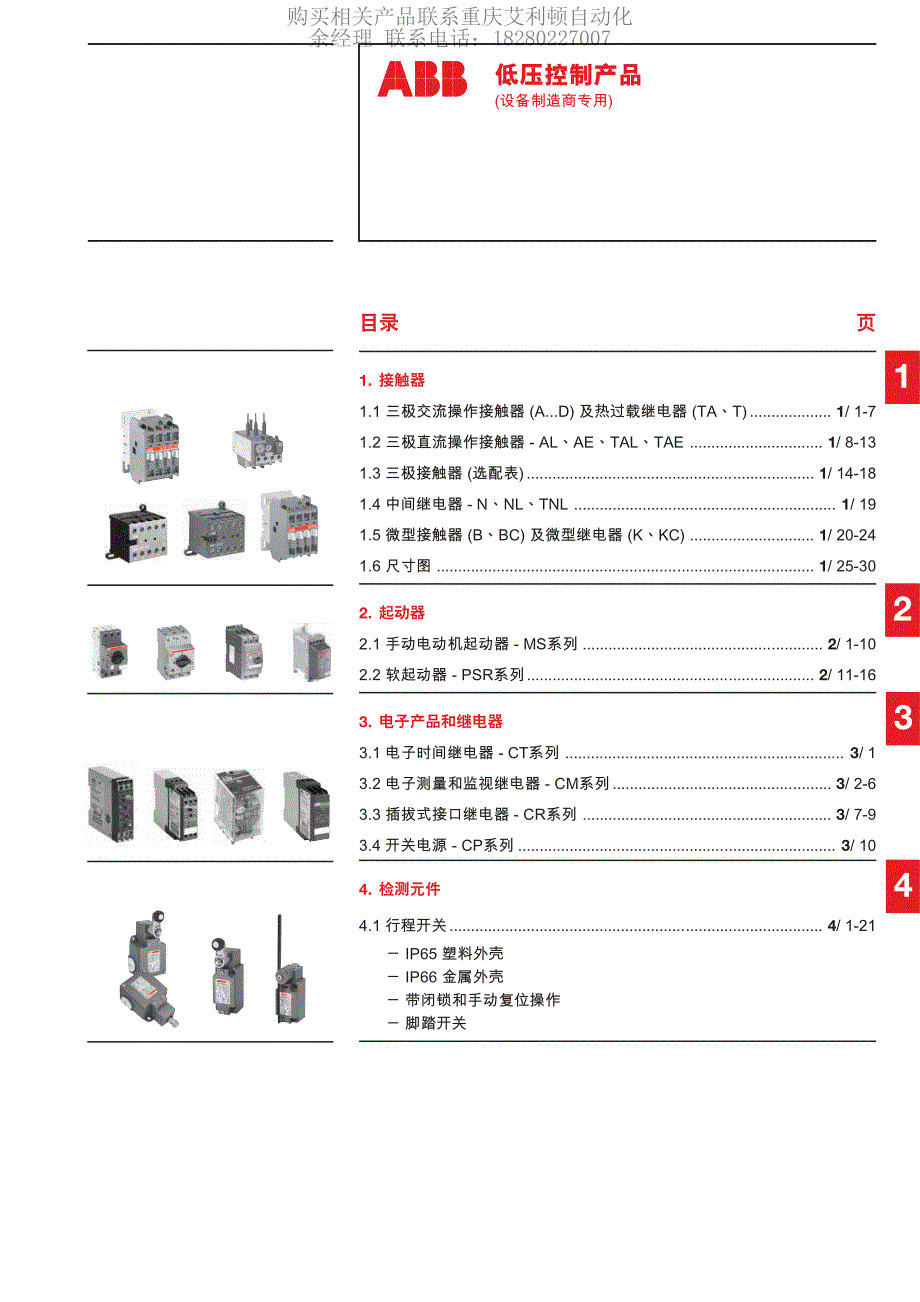 abb低压设备制造用控制产品-接触器继电器软启动器行程开关等_第2页