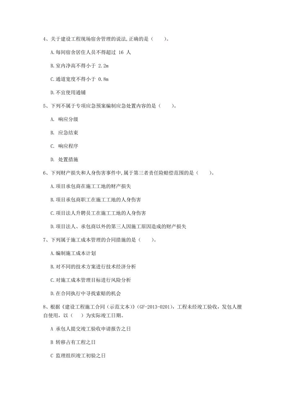 南宁市一级建造师《建设工程项目管理》试题（ii卷） 含答案_第2页