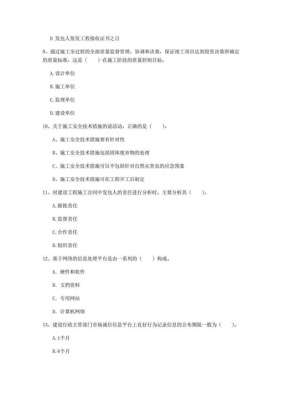 南宁市一级建造师《建设工程项目管理》试题（ii卷） 含答案_第3页