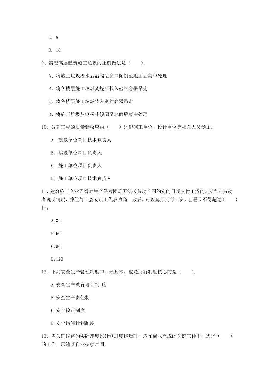 吉林省2020年一级建造师《建设工程项目管理》模拟试题（i卷） 附解析_第3页