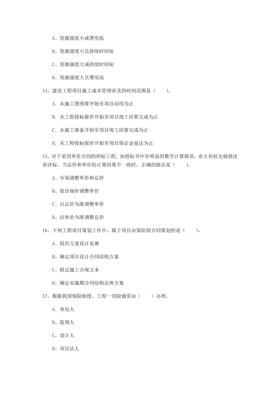 吉林省2020年一级建造师《建设工程项目管理》模拟试题（i卷） 附解析_第4页