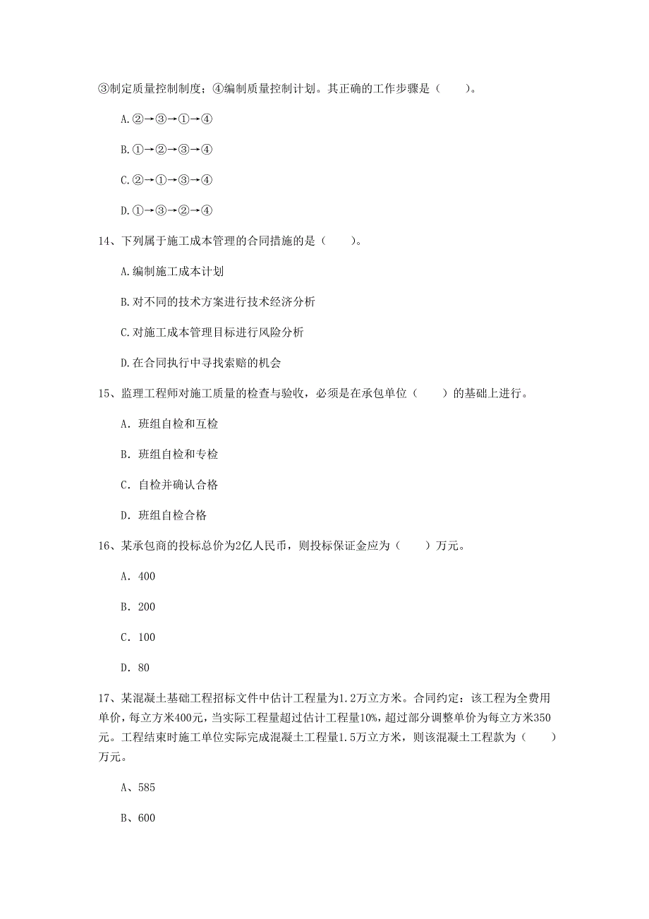 河北省2019年一级建造师《建设工程项目管理》模拟试卷d卷 （含答案）_第4页