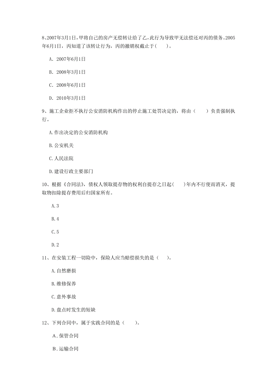 遵义市一级建造师《建设工程法规及相关知识》模拟试题b卷 含答案_第3页